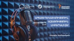 Մեդիայի բևեռացում, մեդիայի հանդեպ վստահություն, ատելության խոսք և հակազդում դրա տարածմանը