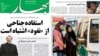 فصل جدایی اصولگرایی