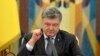 Прэзыдэнт Пятро Парашэнка заявіў, што Ўкраіна юрыдычна гатовая да спыненьня дамовы аб дружбе з Расeяй