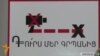 «Դուրս մեր գրպանից» նախաձեռնությունը բողոքի ավտոերթ կանցկացնի
